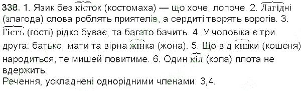 Вправа 338 українська мова 5 клас Глазова 2013