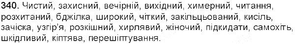 Вправа 340 українська мова 5 клас Глазова 2013