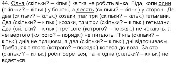 Вправа 44 українська мова 5 клас Глазова 2013