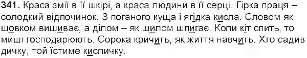 Вправа 341 українська мова 5 клас Глазова 2013