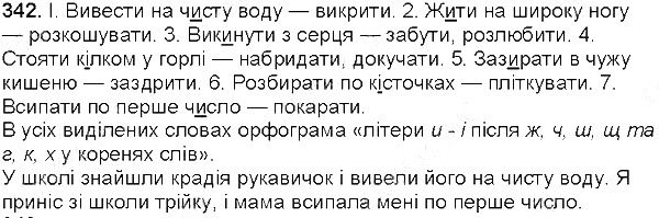 Вправа 342 українська мова 5 клас Глазова 2013