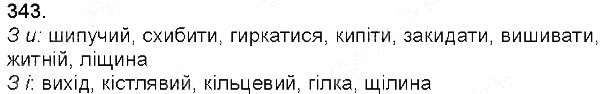 Вправа 343 українська мова 5 клас Глазова 2013