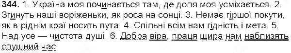 Вправа 344 українська мова 5 клас Глазова 2013