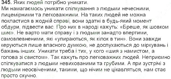 Вправа 345 українська мова 5 клас Глазова 2013