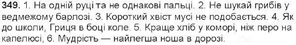 Вправа 349 українська мова 5 клас Глазова 2013
