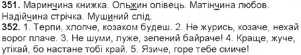 Вправа 351-352 українська мова 5 клас Глазова 2013