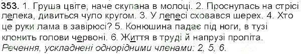 Вправа 353 українська мова 5 клас Глазова 2013