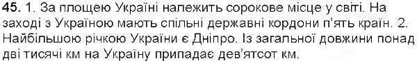 Вправа 45 українська мова 5 клас Глазова 2013