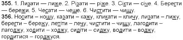 Вправа 355-356 українська мова 5 клас Глазова 2013