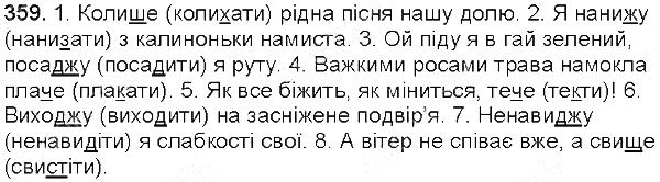 Вправа 359 українська мова 5 клас Глазова 2013