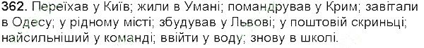 Вправа 362 українська мова 5 клас Глазова 2013