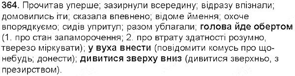 Вправа 364 українська мова 5 клас Глазова 2013