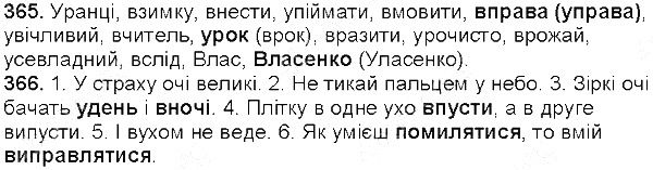 Вправа 365-366 українська мова 5 клас Глазова 2013
