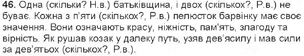Вправа 46 українська мова 5 клас Глазова 2013