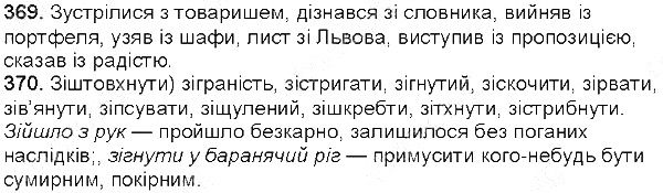 Вправа 369-370 українська мова 5 клас Глазова 2013