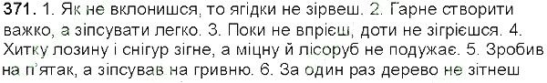 Вправа 371 українська мова 5 клас Глазова 2013