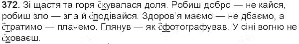 Вправа 372 українська мова 5 клас Глазова 2013