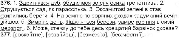 Вправа 376-377 українська мова 5 клас Глазова 2013