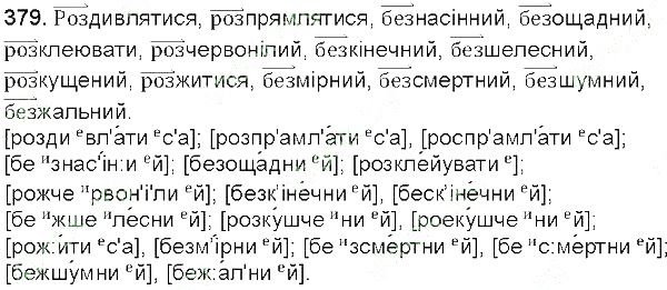 Вправа 379 українська мова 5 клас Глазова 2013