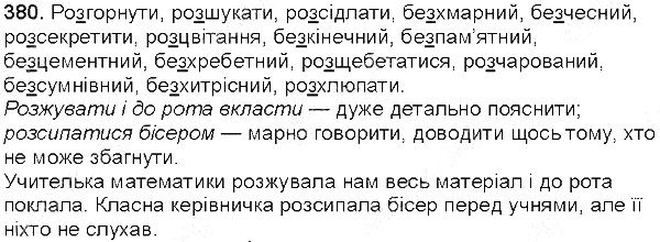 Вправа 380 українська мова 5 клас Глазова 2013