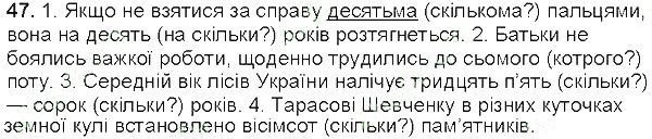 Вправа 47 українська мова 5 клас Глазова 2013