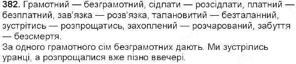 Вправа 382 українська мова 5 клас Глазова 2013