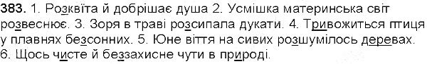 Вправа 383 українська мова 5 клас Глазова 2013
