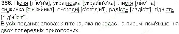 Вправа 388 українська мова 5 клас Глазова 2013