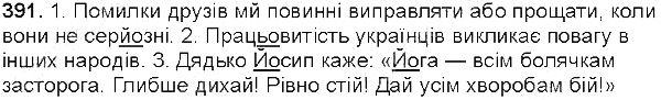 Вправа 391 українська мова 5 клас Глазова 2013