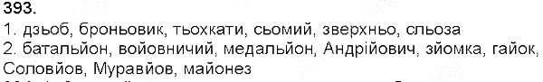 Вправа 393 українська мова 5 клас Глазова 2013