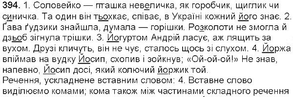Вправа 394 українська мова 5 клас Глазова 2013