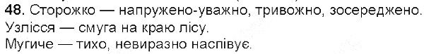 Вправа 48 українська мова 5 клас Глазова 2013