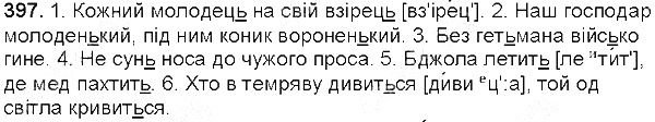 Вправа 397 українська мова 5 клас Глазова 2013