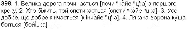 Вправа 398 українська мова 5 клас Глазова 2013