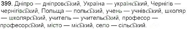 Вправа 399 українська мова 5 клас Глазова 2013