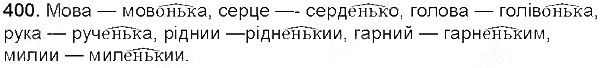 Вправа 400 українська мова 5 клас Глазова 2013