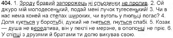 Вправа 404 українська мова 5 клас Глазова 2013