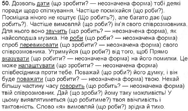 Вправа 50 українська мова 5 клас Глазова 2013