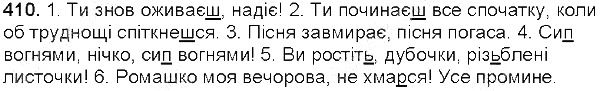 Вправа 410 українська мова 5 клас Глазова 2013