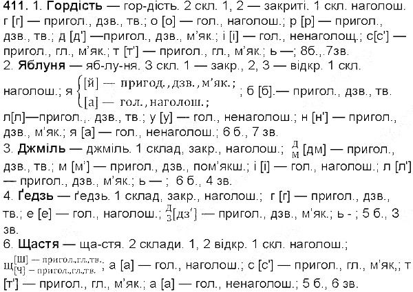 Вправа 411 українська мова 5 клас Глазова 2013