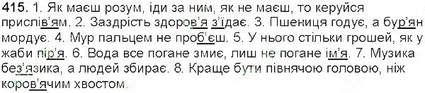 Вправа 415 українська мова 5 клас Глазова 2013