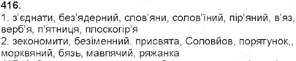 Вправа 416 українська мова 5 клас Глазова 2013