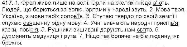 Вправа 417 українська мова 5 клас Глазова 2013