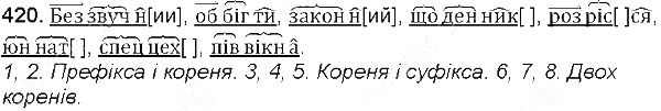 Вправа 420 українська мова 5 клас Глазова 2013