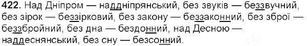 Вправа 422 українська мова 5 клас Глазова 2013