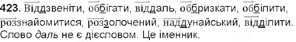 Вправа 423 українська мова 5 клас Глазова 2013