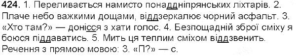 Вправа 424 українська мова 5 клас Глазова 2013
