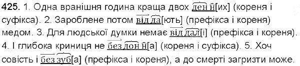 Вправа 425 українська мова 5 клас Глазова 2013