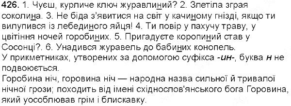 Вправа 426 українська мова 5 клас Глазова 2013