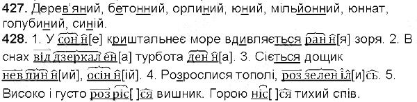 Вправа 427-428 українська мова 5 клас Глазова 2013
